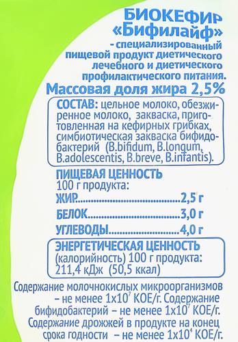 

Биокефир Полевское 2.5% БЗМЖ 500 мл