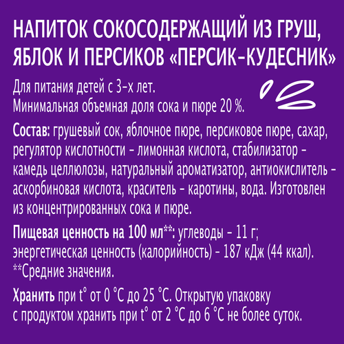

Напиток сокосодержащий Моя Семья из груш, яблок и персиков Персик-Кудесник 950 мл