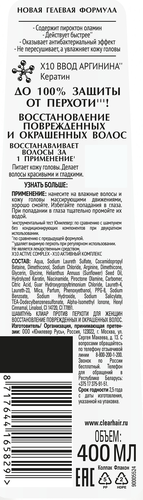 

Шампунь Клиар Восстановление поврежденных и окрашенных волос Против перхоти 400 мл