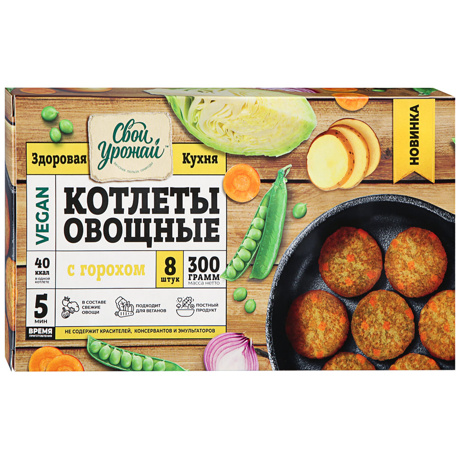 

Котлеты овощные СВОЙ УРОЖАЙ с горохом