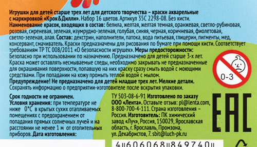 

Акварель медовая Крок&Дилли 16 цветов