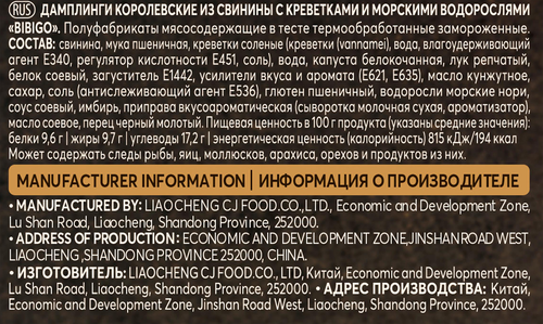 

Дамплинги Bibigo со свининой креветкой и морскими водорослями 350 г