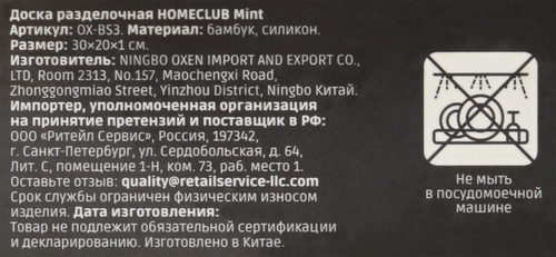 

Доска разделочная Homeclub Mint бамбук 30 x 20 х 1 см