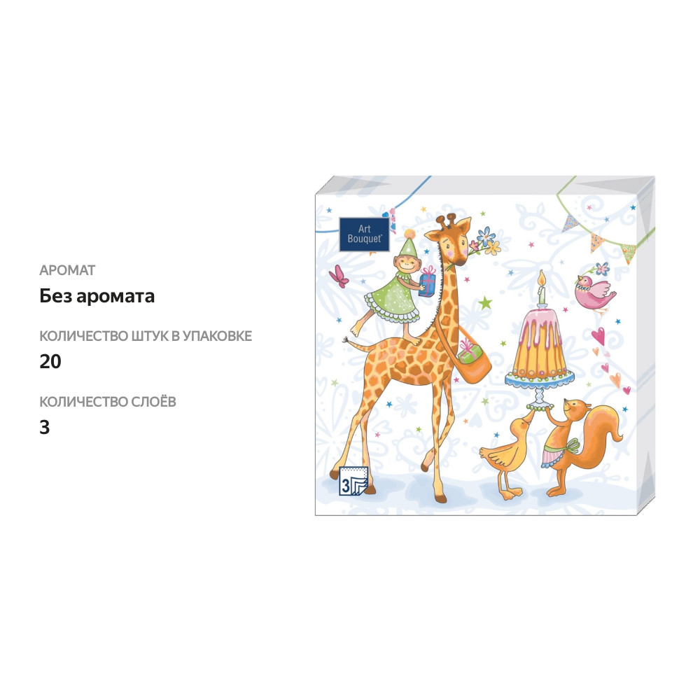 

Салфетки бумажные Art Bouquet 3 слоя, Шапито, 33х33 см, 20 шт.
