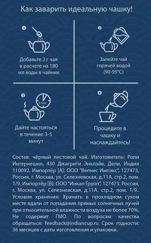 

Чай черный Indian Cup Darjeeling Black Tea 80 г