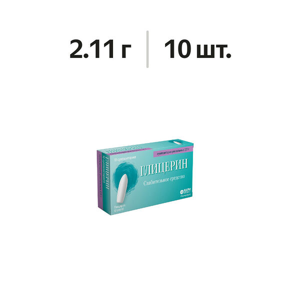 Глицерин суппозитории ректальные 2.11 г 10 шт