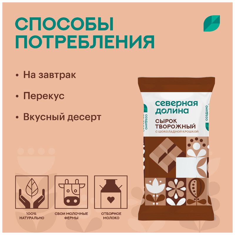 

Сырок творожный Северная Долина с сахаром и шоколадной крошкой 8% 90 г