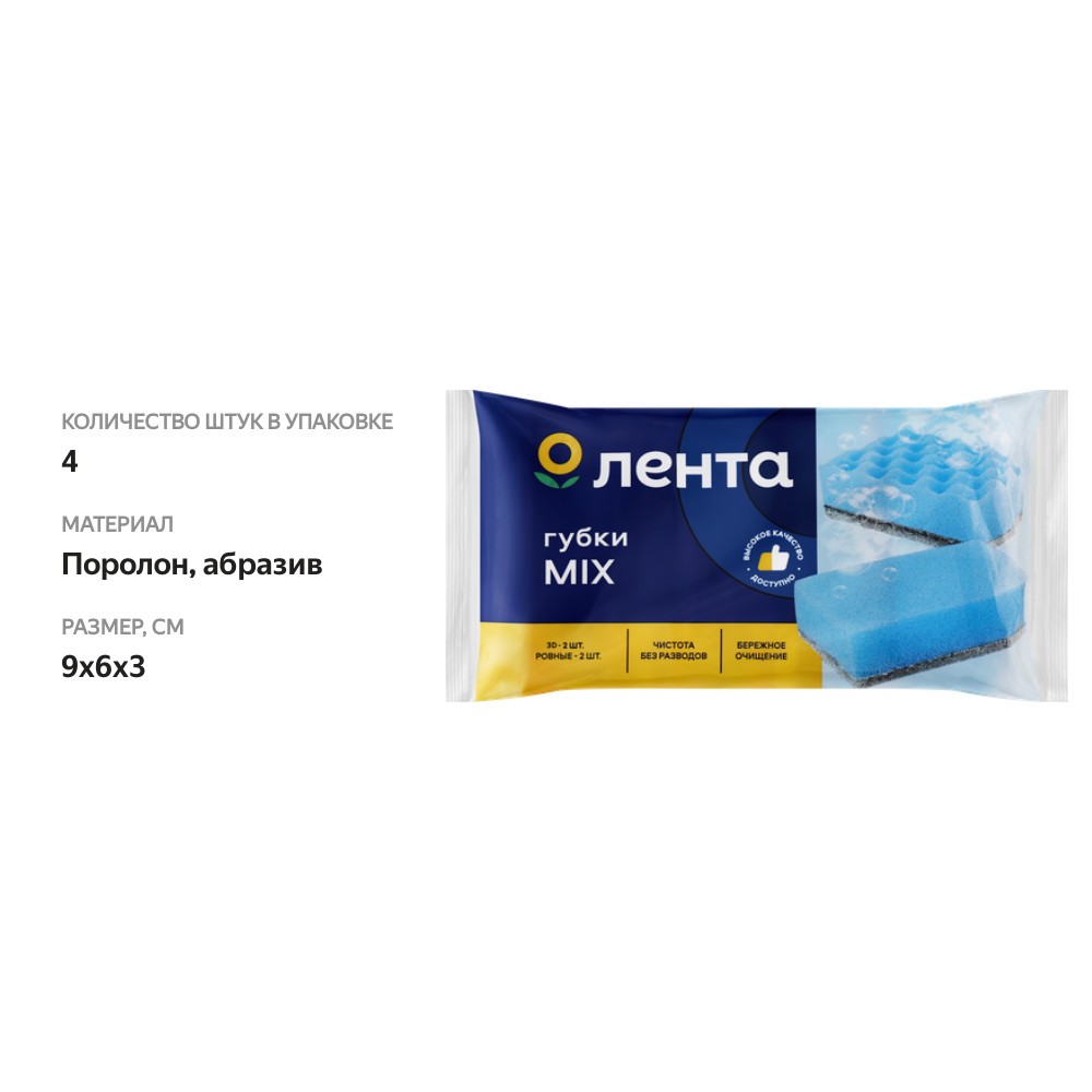 

Губки для посуды ЛЕНТА Mix 3D ровные 9х6х3см, 4шт
