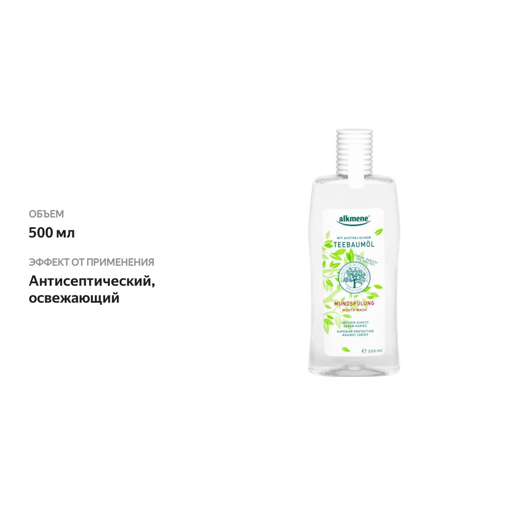 

Ополаскиватель для полости рта Alkmene Чайное дерево 500 мл