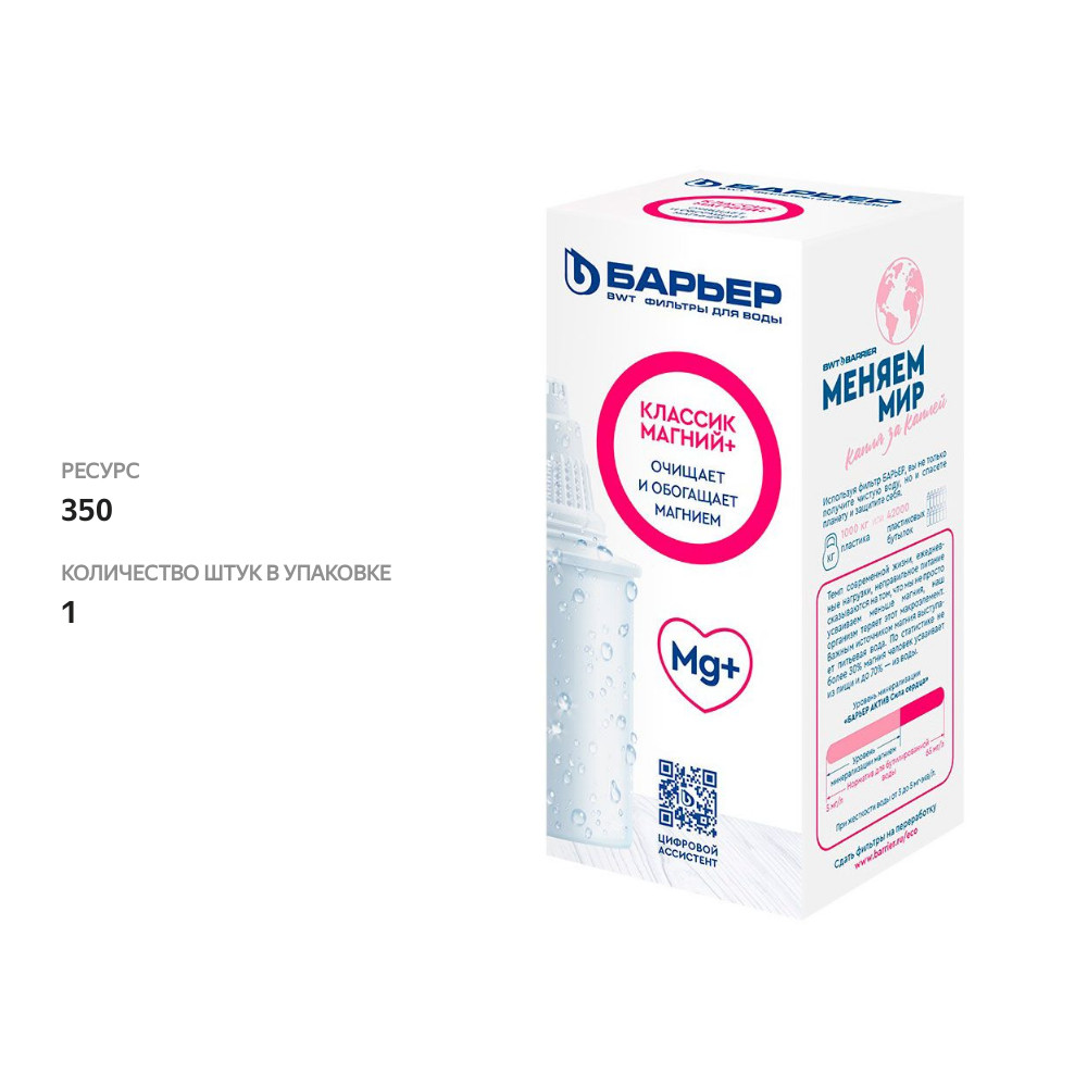 

Сменная кассета Барьер Классик Магний+ 1 шт.