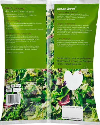 

Смесь салатная Белая Дача Тоскана 200 г