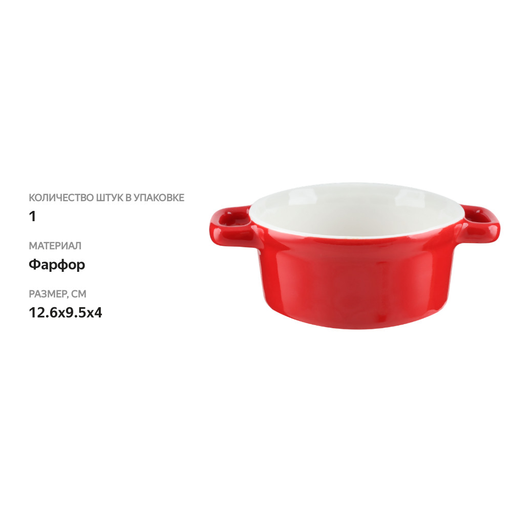 

Форма для запекания HOMECLUB круглая 12,6x9,5x4см, фарфор, красный Арт. OS-1704