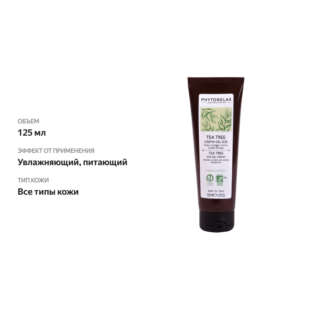 

Гель-крем чайное дерево, Phytorelax, 125 мл, Италия