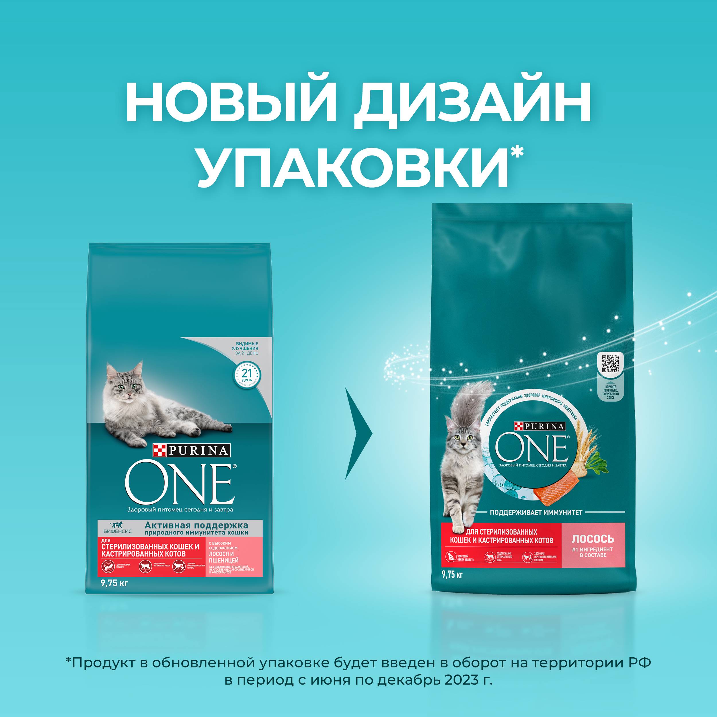 

Сухой корм для стерилизованных кошек Purina One с лососем 9.75 кг