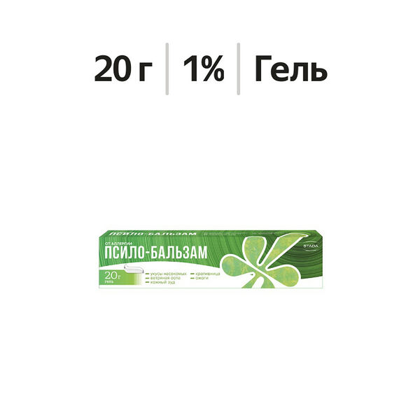 Псило-бальзам гель 1% 20 г