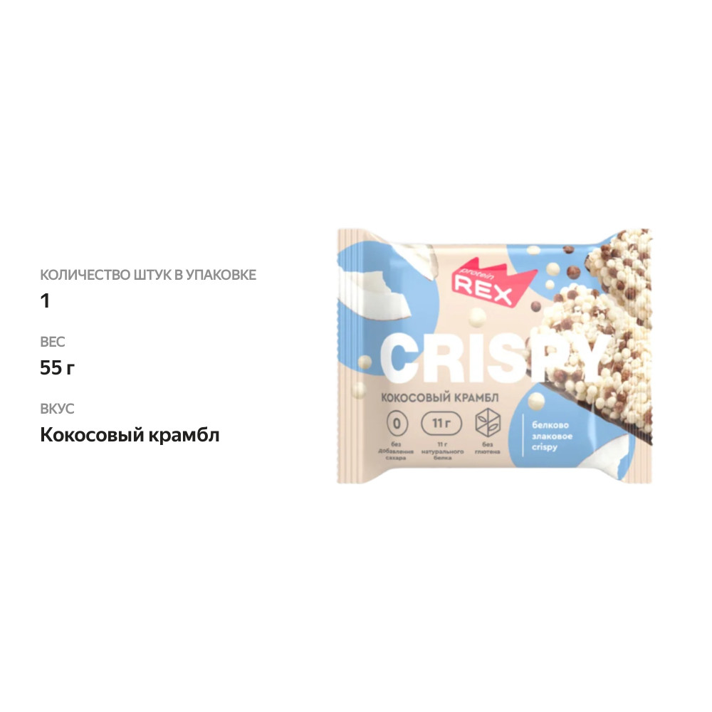 

Протеиновое печенье ProteinRex Crispy кокосовый крамбл 55 г