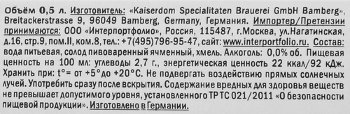 

Пиво Kaiserdom Lager светлое безалкогольное пастеризованное 500 мл