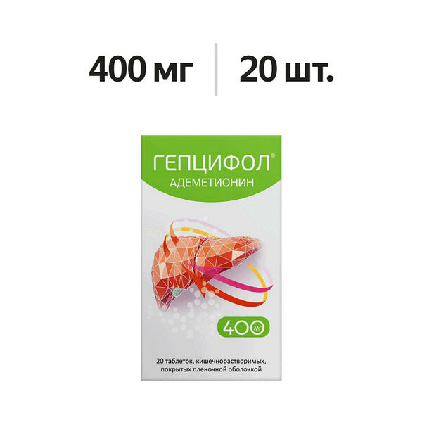 Гепцифол таблетки 400 мг 20 шт
