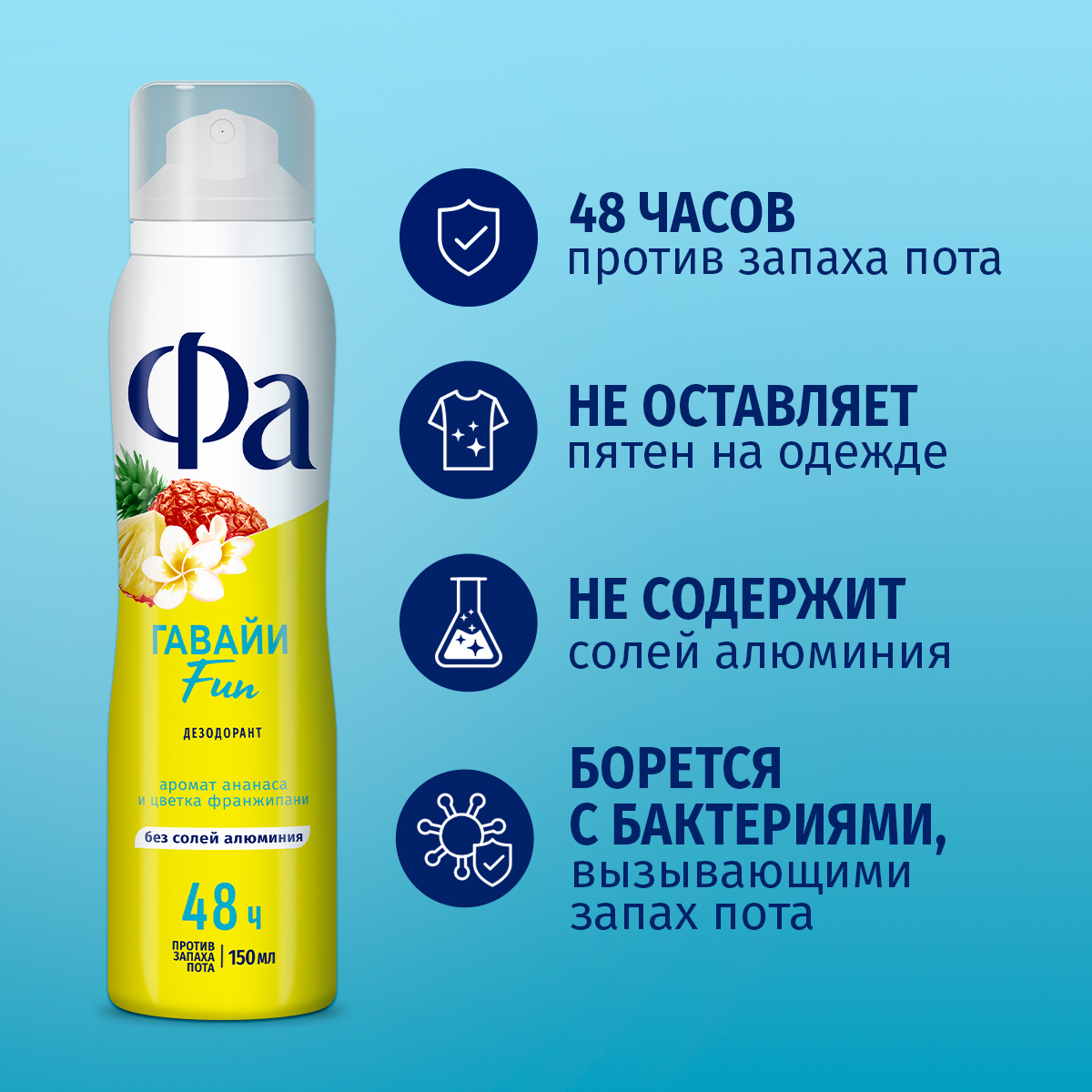 

Дезодорант женский спрей Фа Гавайи Fun Ананас и цветок франжипани 150 мл