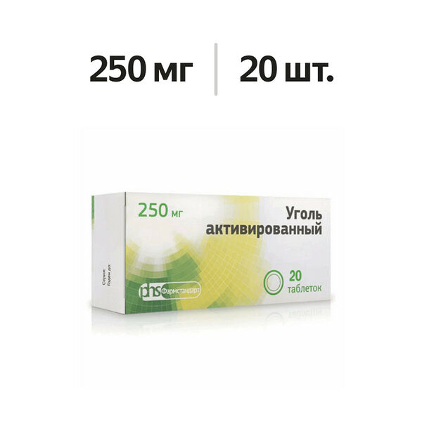 Уголь активированный таблетки 250 мг 20 шт
