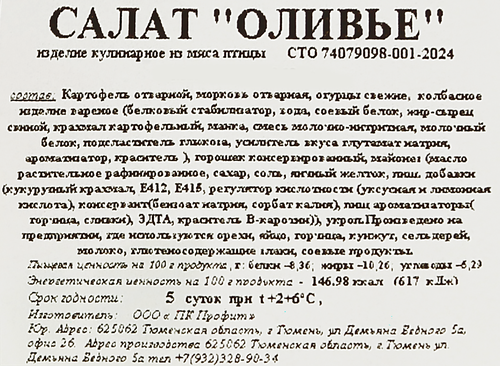 

Салат Фабрика домашней кухни Оливье 150 г