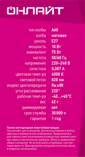 

Лампа светодиодная Онлайт груша Е27 10 Вт нейтральный белый свет