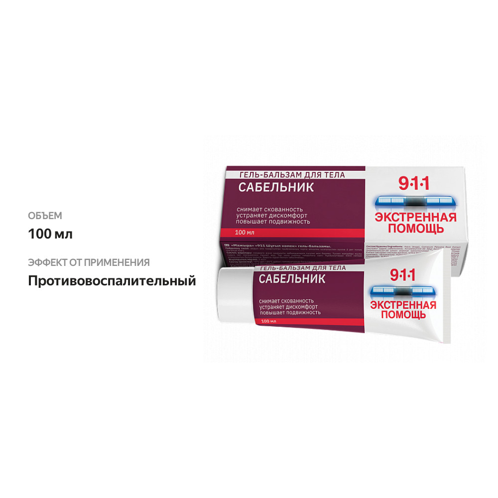 

Гель-бальзам 911 Экстренная помощь для тела Сабельник 100 мл