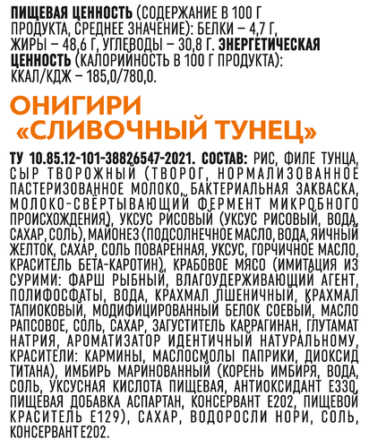 

Онигири Onigochi Нежный тунец 120 г