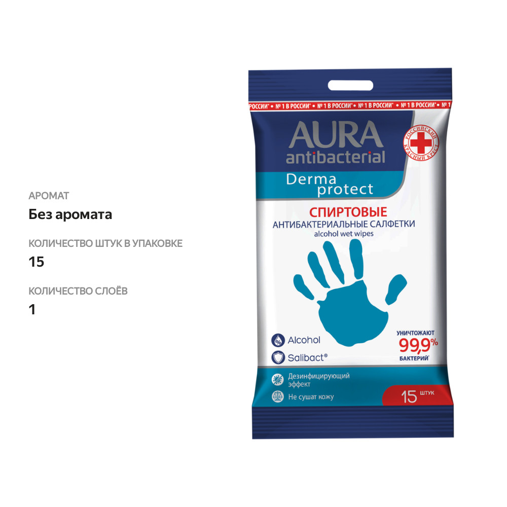 

Салфетки влажные Aura Derma protect спиртовые 15 шт.