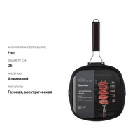 

Сковорода-гриль HOMECLUB Steak Menu 26см со складной ручкой, литой алюминий Арт. RLF-2