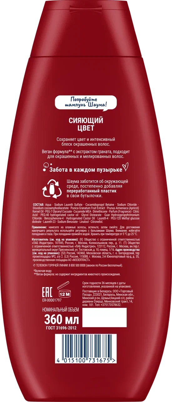 

Шампунь для волос Шаума Сияющий цвет для окрашенных и мелированных волос 360 мл