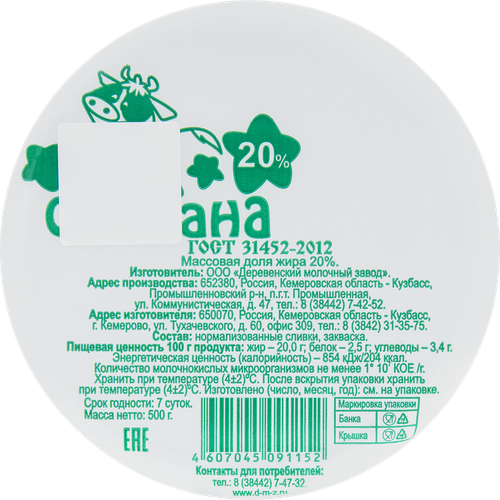 

Сметана Деревенский молочный завод 20% 500 г