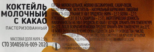 

Коктейль молочный Томское молоко Какао 2.5% 500 г