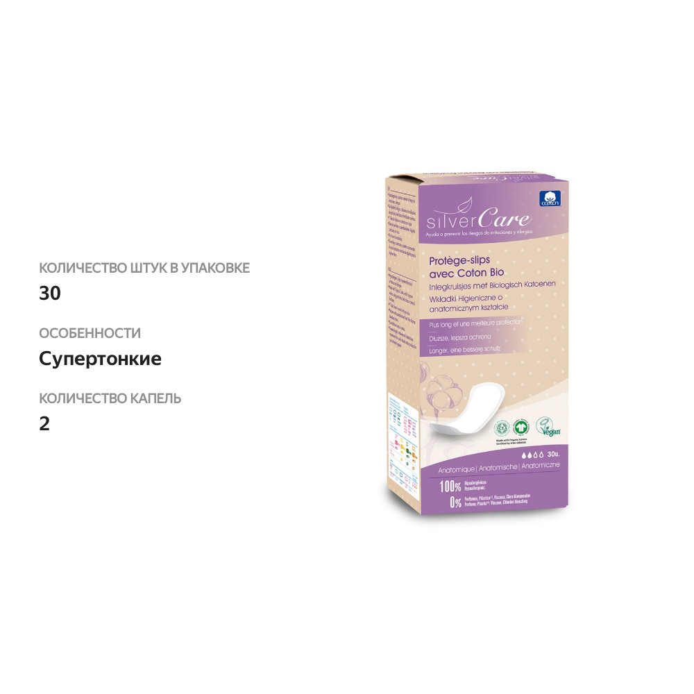

Прокладки SilverCare Ежедневные гигиенические из органического хлопка 30шт., Испания