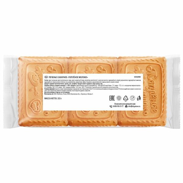 Печенье сахарное Любятово Топлёное молоко вес