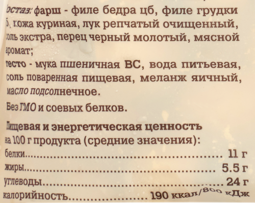 

Пельмени Славный край Классические Халяль 1 кг