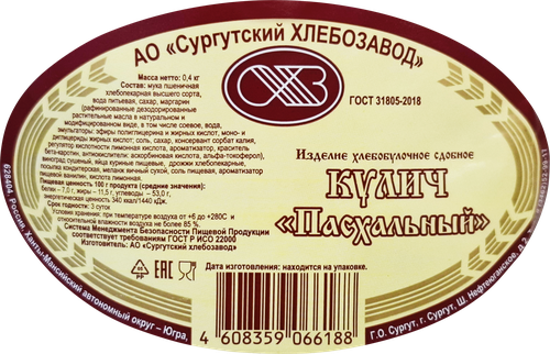 

Кулич Сургутский Хлебозавод Пасхальный 400 г
