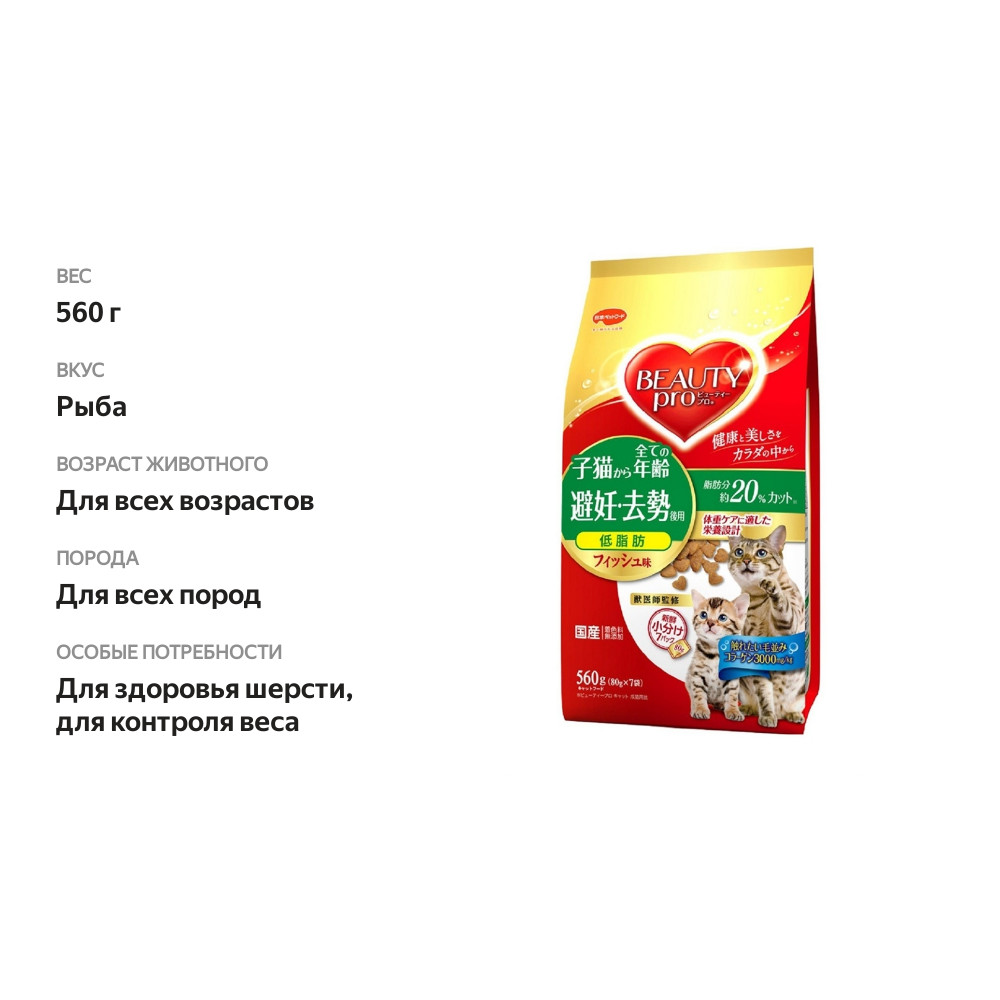 

Корм для стерилизованных кошек Beauty Pro с коллагеном, уход за шерстью и контроль веса на основе тихоокеанской рыбы 560 г