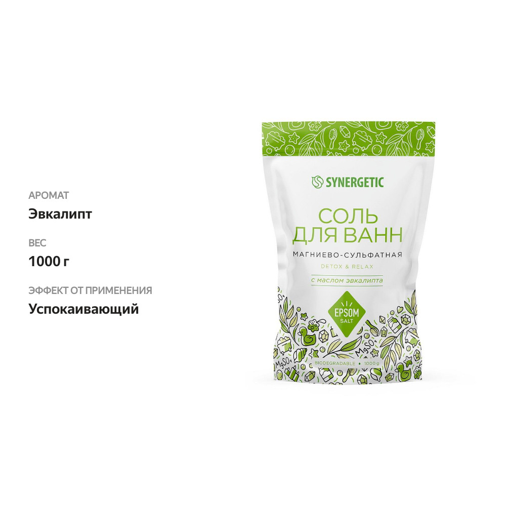 

Соль для ванны Synergeric магниево-сульфатная эвкалипт 1000 г