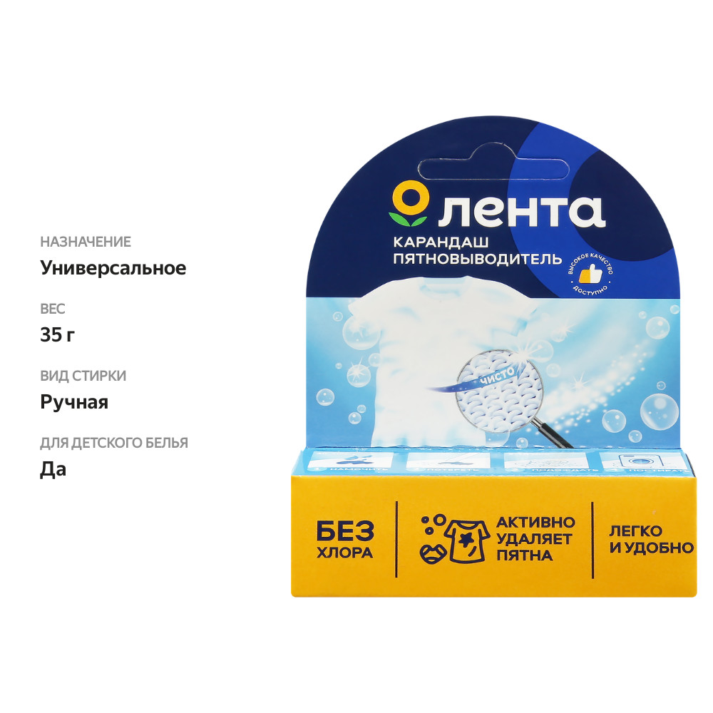 

Карандаш-пятновыводитель ЛЕНТА 35 г