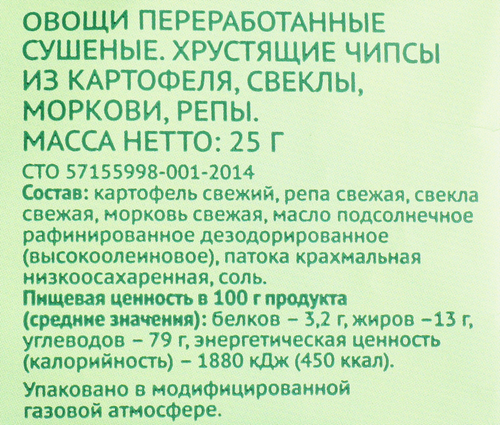 

Чипсы Лента Life из картофеля, свеклы, моркови, репы 25 г