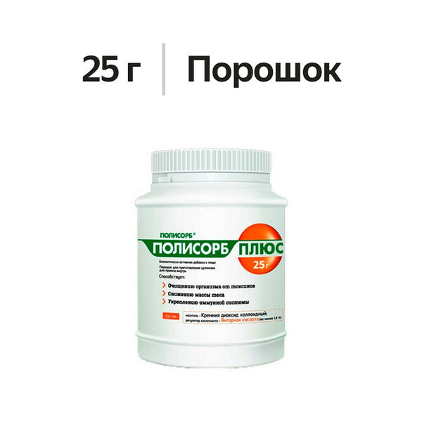 Полисорб плюс порошок для приготовления суспензии для приема внутрь 25 г