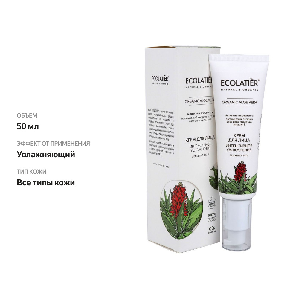 

Крем для лица Ecolatier Organic Aloe Vera Интенсивное увлажнение 50 мл