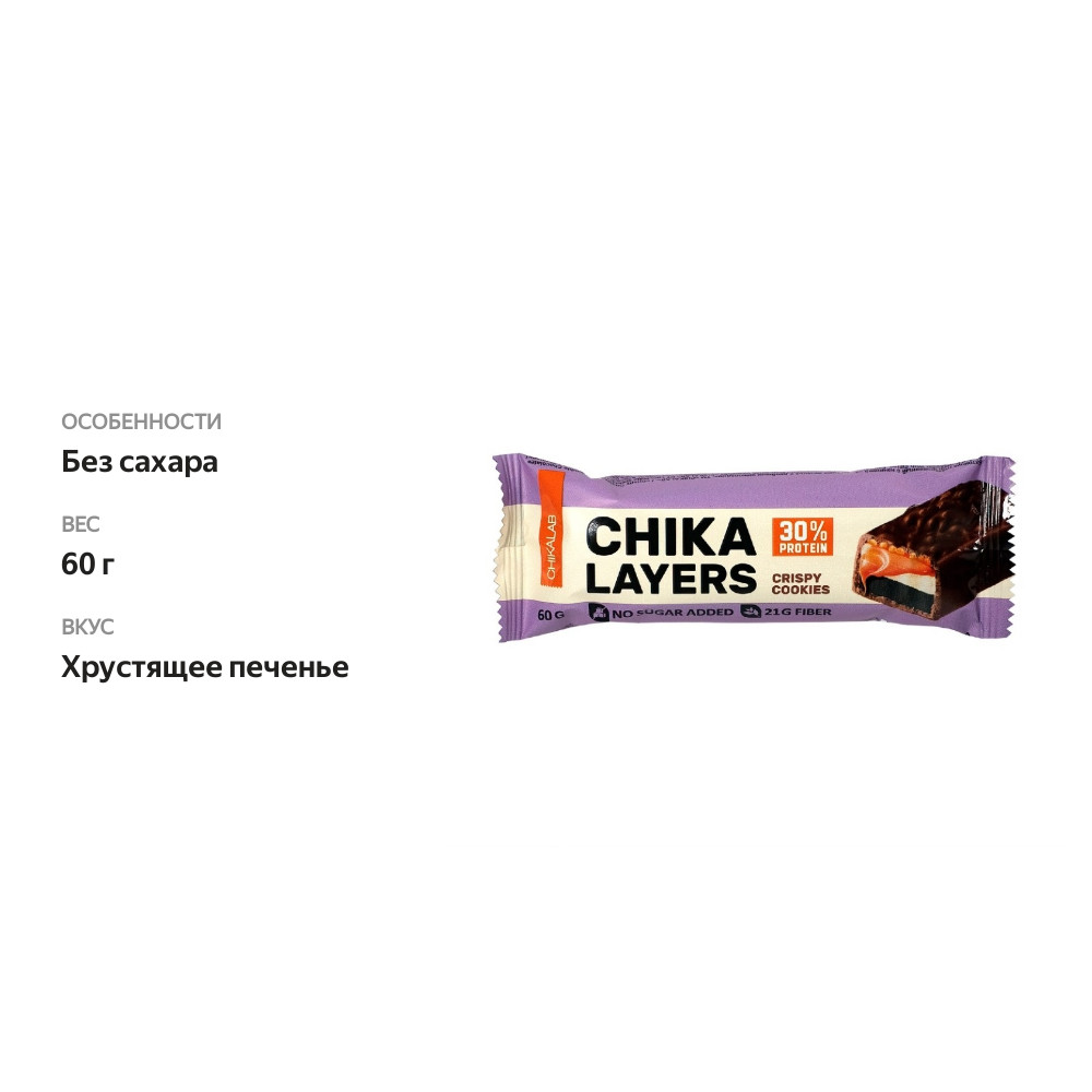 

Батончик глазированный Chikalab Хрустящее печенье 60 г 1 шт