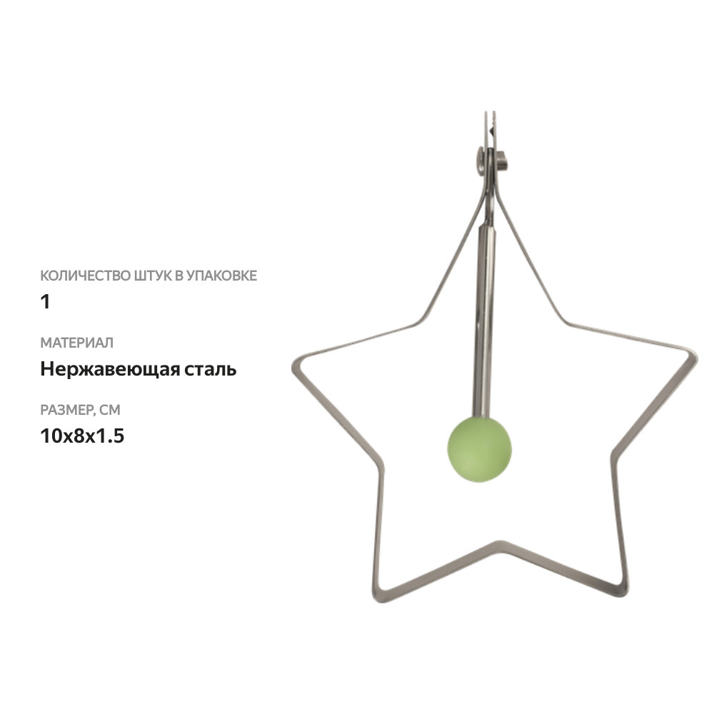 

Форма для яичницы Homeclub Breakfast 10х8х1,5см, нержавеющая сталь, в ассортименте, Арт. AT-K1989