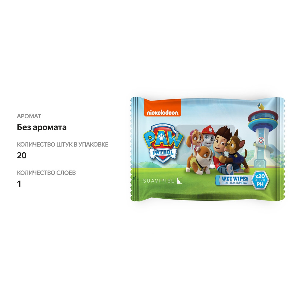 

Салфетки влажные «Щенячий патруль», Suavipiel, 20 шт., Китай