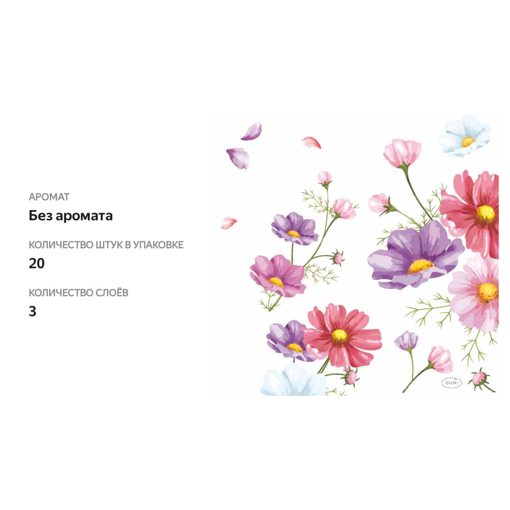

Салфетки одноразовые Duni Blooms 33х33см, 3сл 1 уп 20шт Польша