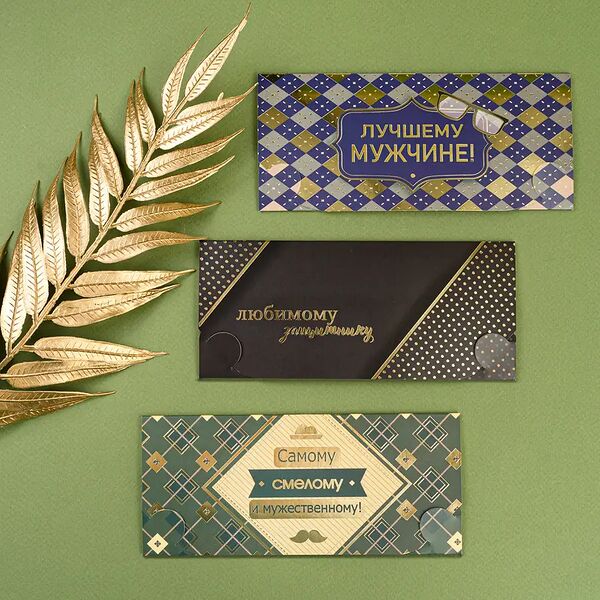 Конверт подарочный 