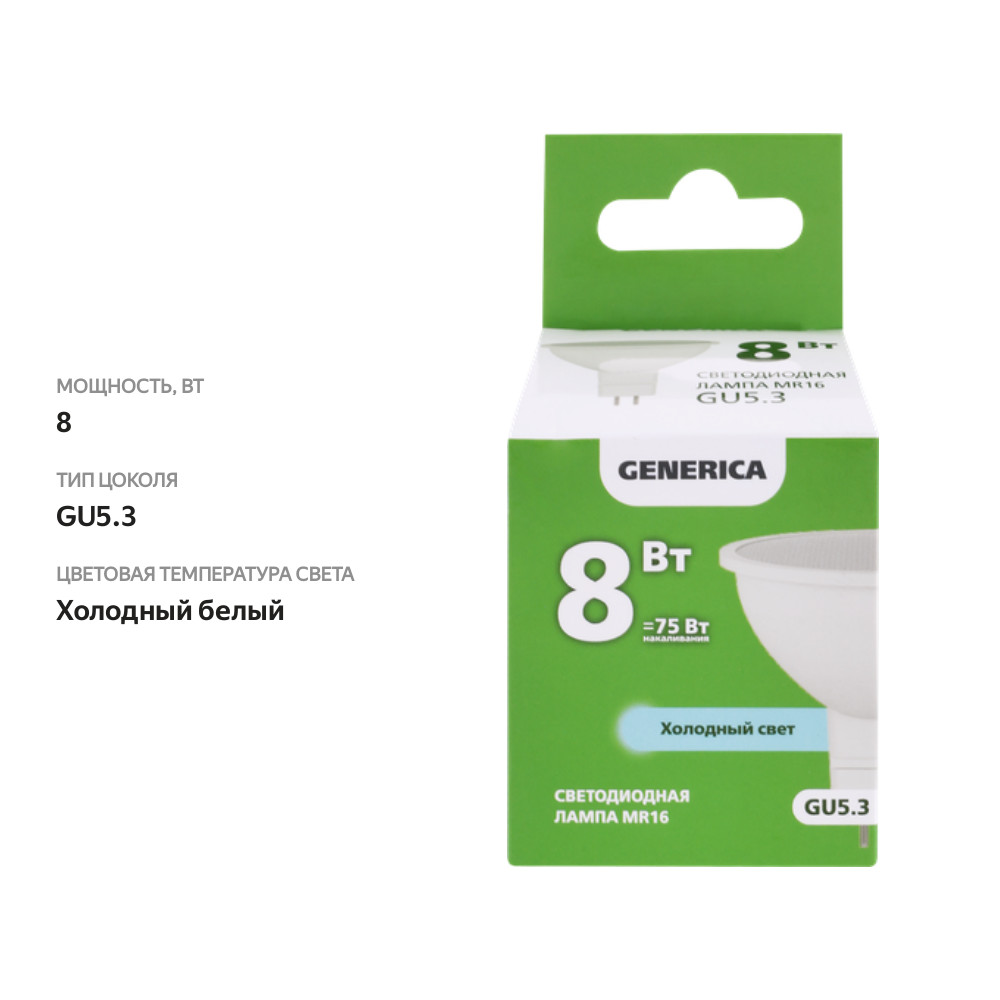 

Лампа светодиодная GENERICA MR16 софит 8Вт 230В 6500К GU5.3, Арт. LL-MR16-08-230-65-GU5-G