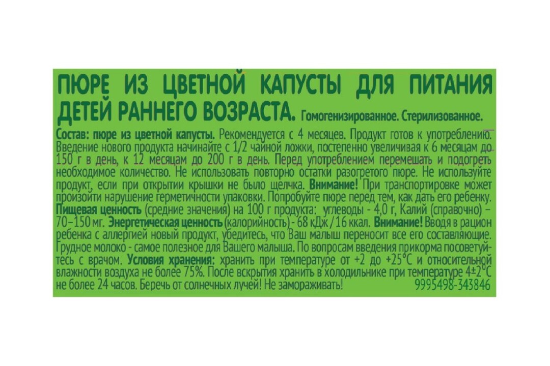 

Пюре овощное Gipopo из цветной капусты с 4 месяцев 80 г